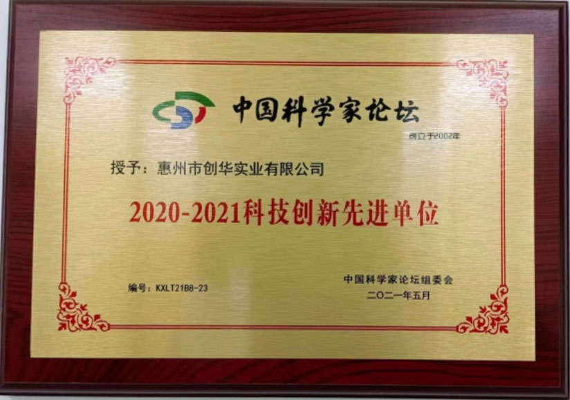 科技創新先進單位