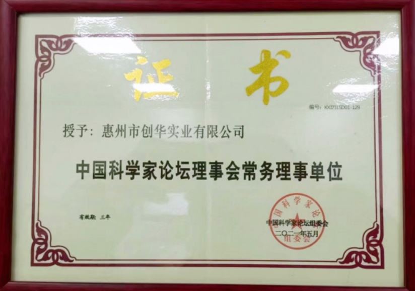 中科論壇理事單位