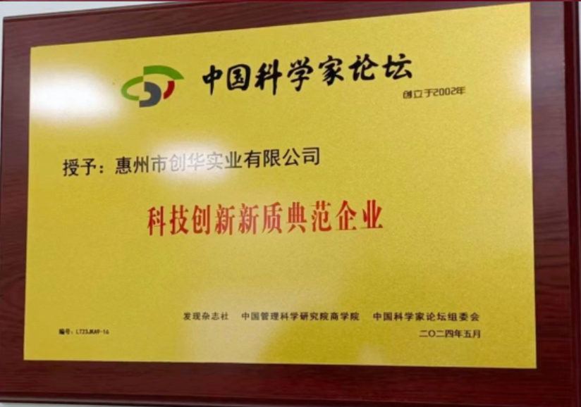科技創新典范企業