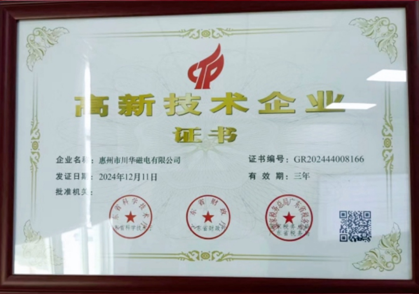 高新技術企業
